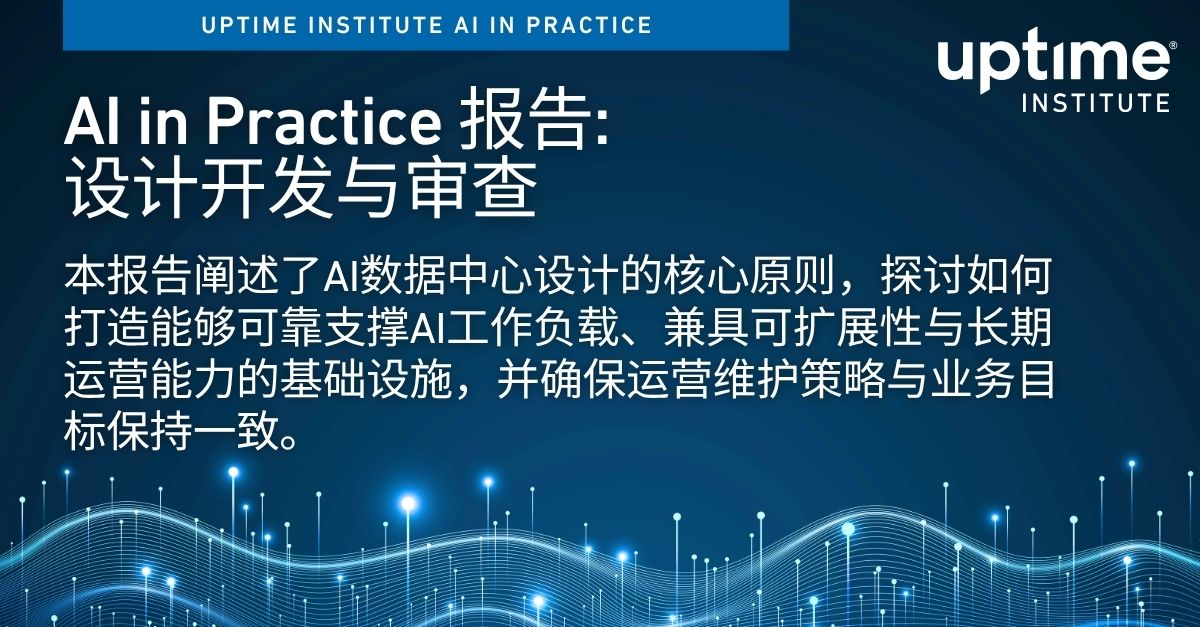 AI in Practice Paper: Design Development and Review