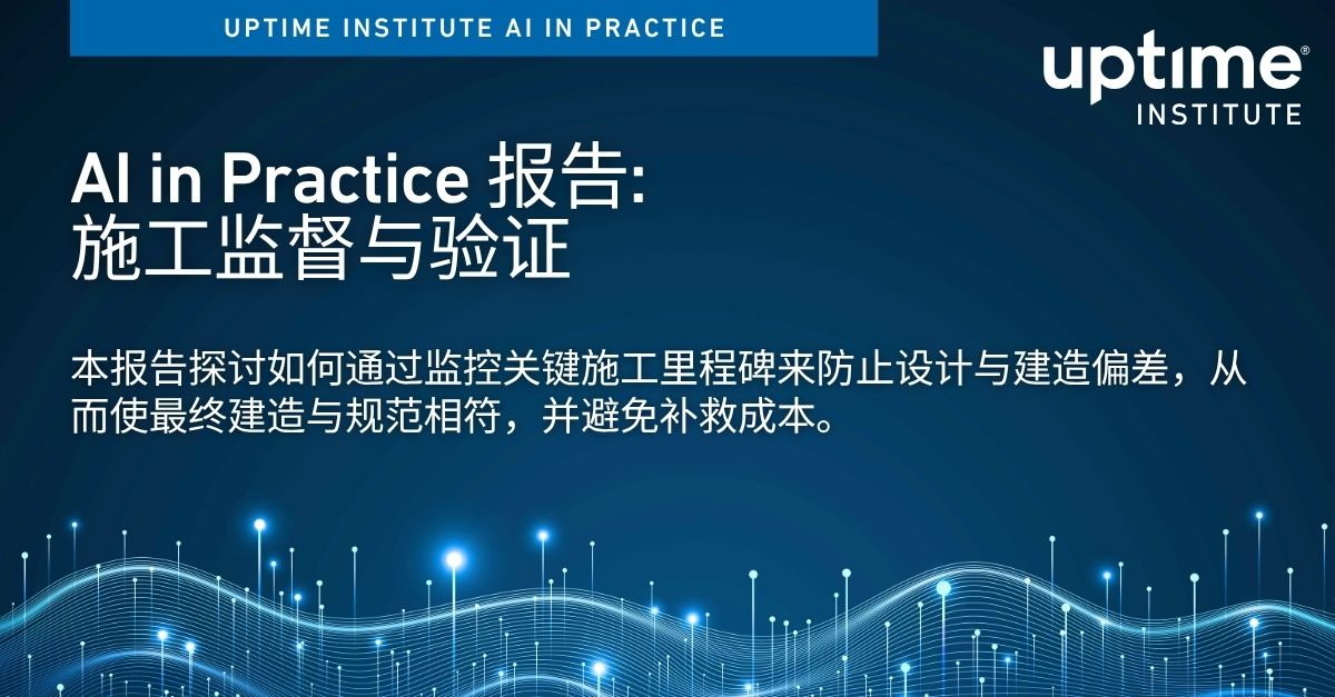 AI in Practice Paper: Construction Oversight and Validation